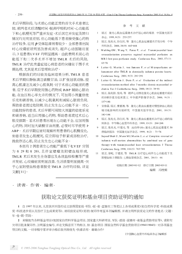 073117243669_041-激光心肌血运重建术治疗危重冠心病的临床分析_3.jpg