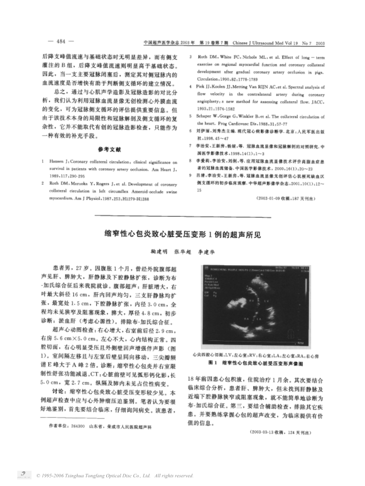 073117270324_044-无创性检测心外膜血流变化评价冠脉侧枝循环建立的实验研究_4.jpg