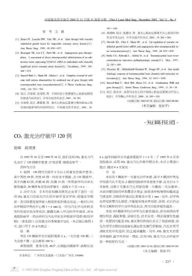 073117281394_046-激光联合血管内皮生长因子基因促进缺血心肌血管再生的实验研究_5.jpg