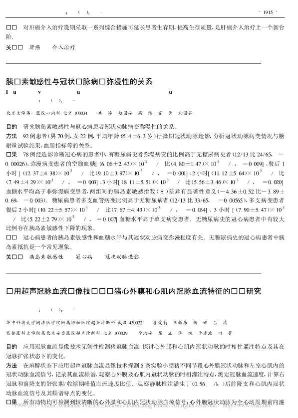 073117300624_0winemodel应用超声冠脉血流显像技术检测猪心外膜和心肌内冠脉血流特征的实验研究_英文__4.jpg