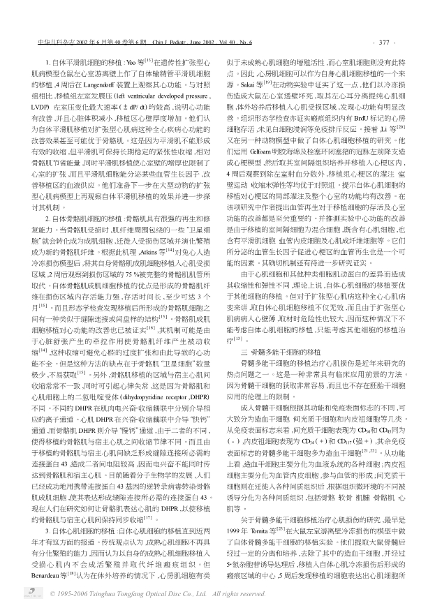 080114161379_051-细胞移植治疗慢性心功能不全的研究进展_2.jpg