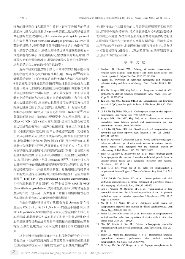 080114161379_051-细胞移植治疗慢性心功能不全的研究进展_3.jpg
