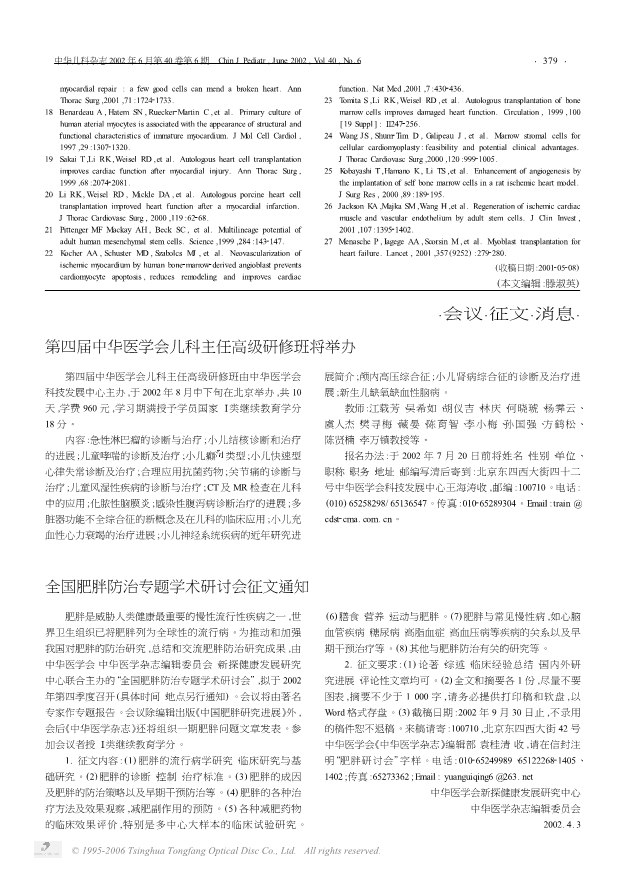 080114161379_051-细胞移植治疗慢性心功能不全的研究进展_4.jpg