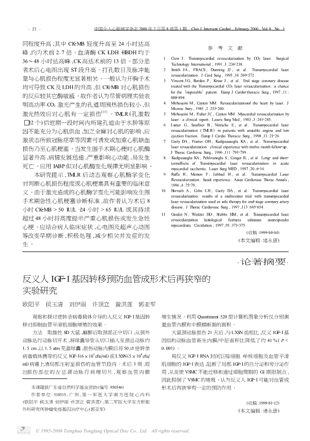 080121162525_062-激光心肌血运重建术围术期心肌酶学和心电图变化_3.jpg