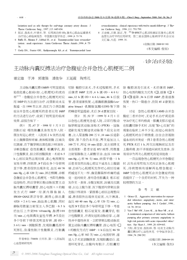 080121163883_063-激光心肌血运重建术疗效分析_4.jpg