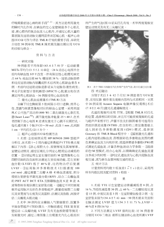 080121165287_064-超声心动图在激光心肌血运重建术前后的诊断价值及临床意义_2.jpg