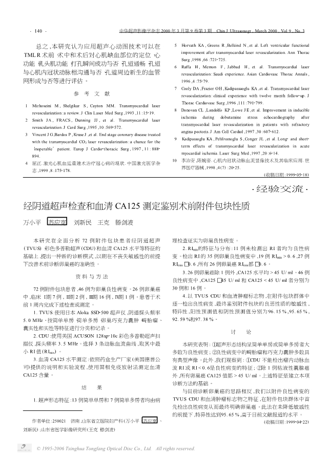 080121165287_064-超声心动图在激光心肌血运重建术前后的诊断价值及临床意义_4.jpg