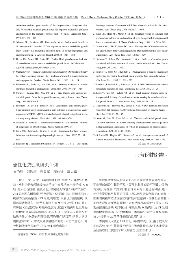 080121170773_065-血管内皮生长因子基因心肌血运重建治疗冠心病_3.jpg