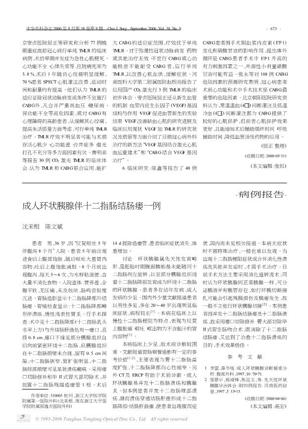 080121173284_067-全国冠状动脉外科专题研讨会纪要_2.jpg