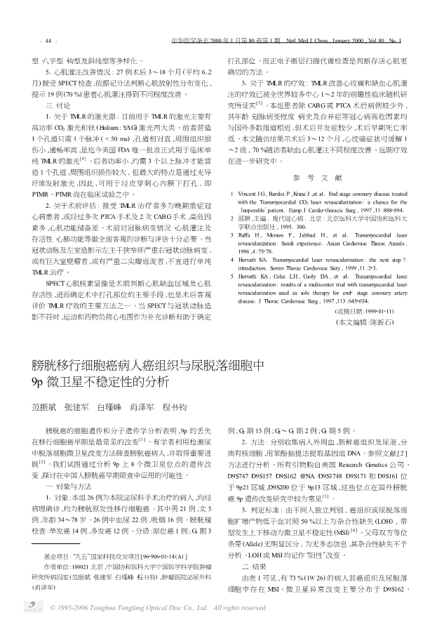 080121174568_068-激光心肌血运重建术治疗冠心病的临床观察_2.jpg