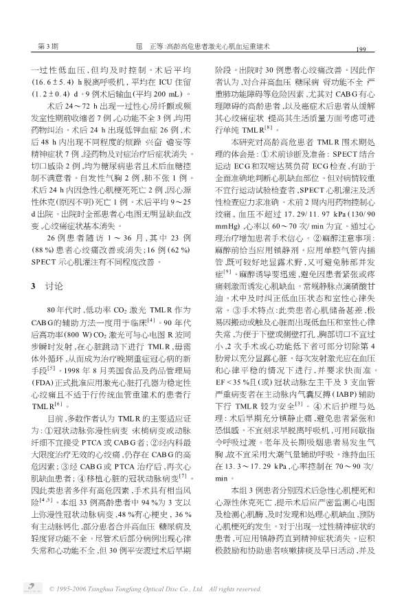080121175758_069-高龄高危患者激光心肌血运重建术_2.jpg