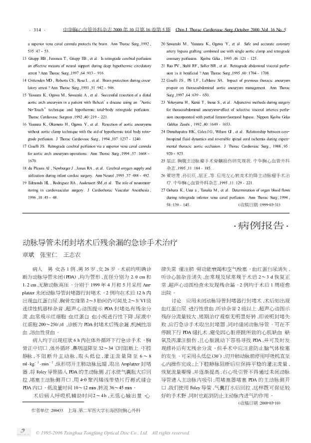 080121323078_071-深低温停循环全身逆行灌注对重要器官保护作用的研究进展_3.jpg