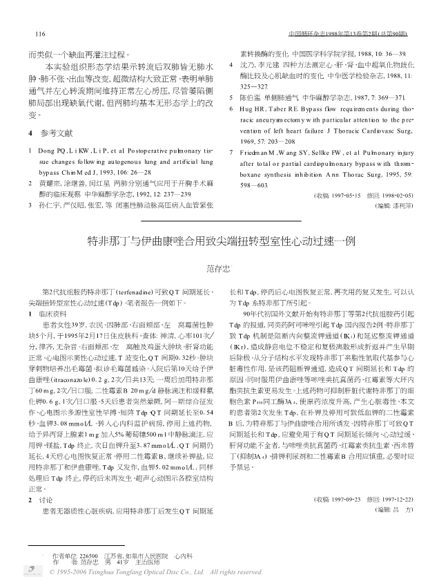 080121365838_078-单肺通气并左心转流前后两侧肺组织生化及形态学改变的实验观察_3.jpg