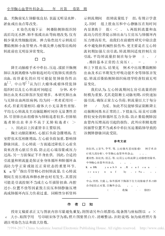 080121370988_079-左心转流降主动脉瘤手术中致萎陷肺损伤因素的临床研究_3.jpg