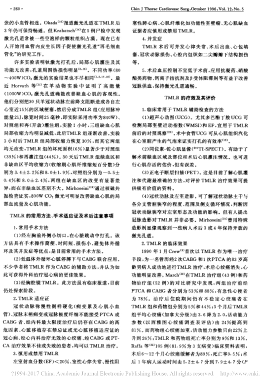 080121380911_083-激光心肌打孔血运重建术的研究与应用现状_2.jpg