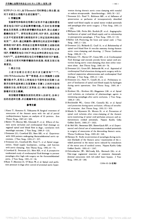 080121385588_086-胸腹主动脉瘤手术脊髓损伤研究现状_2.jpg