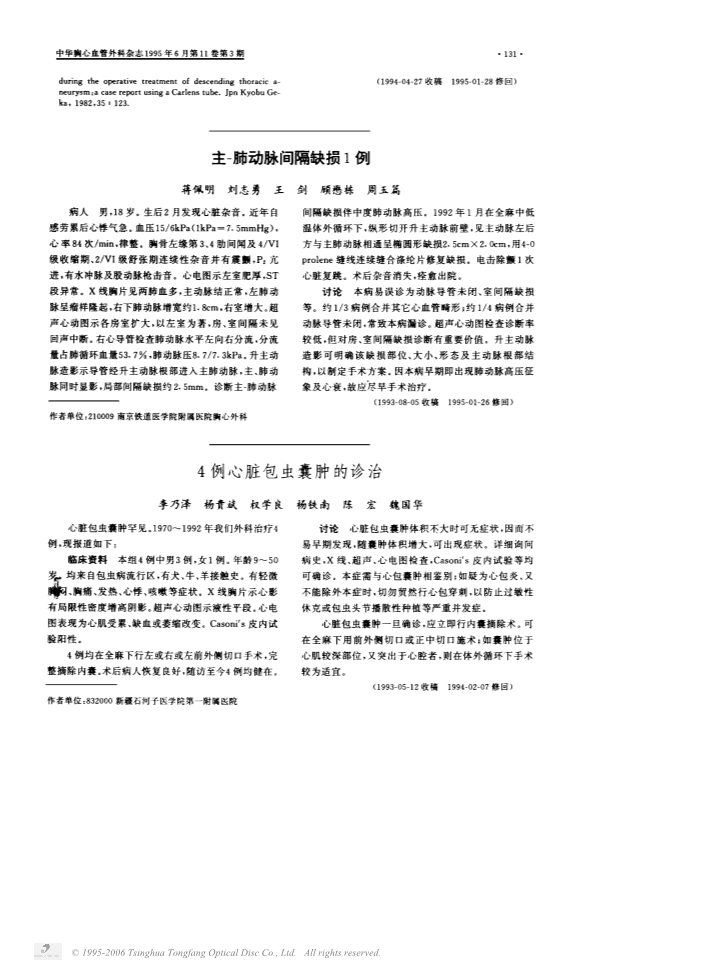 080121394917_087-应用左心转流术的降主动脉瘤手术治疗_3.jpg