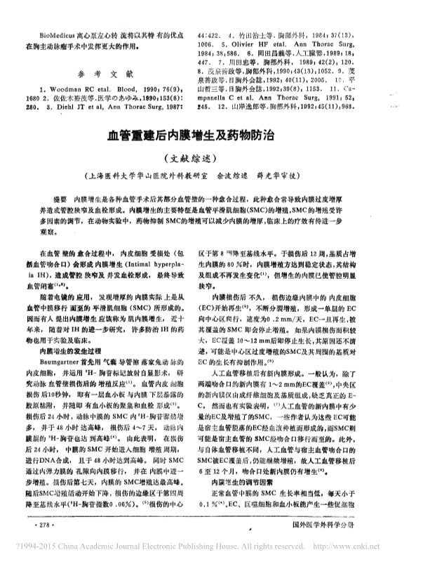 080121500804_090-离心泵在胸主动脉瘤手术中的应用_文献综述__2.jpg