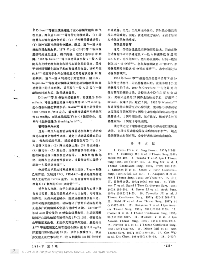 080121555572_091-胸降主动脉瘤手术辅助方法的进展_2.jpg