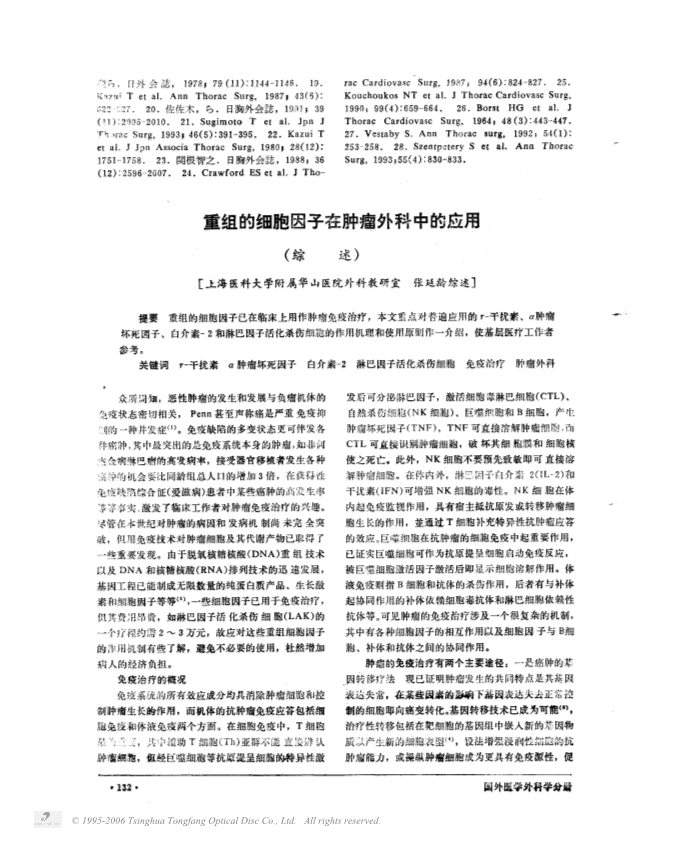 080121555572_091-胸降主动脉瘤手术辅助方法的进展_3.jpg