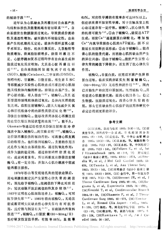 080122033167_094-辅酶Q_10与缺血性心肌保护_2.jpg