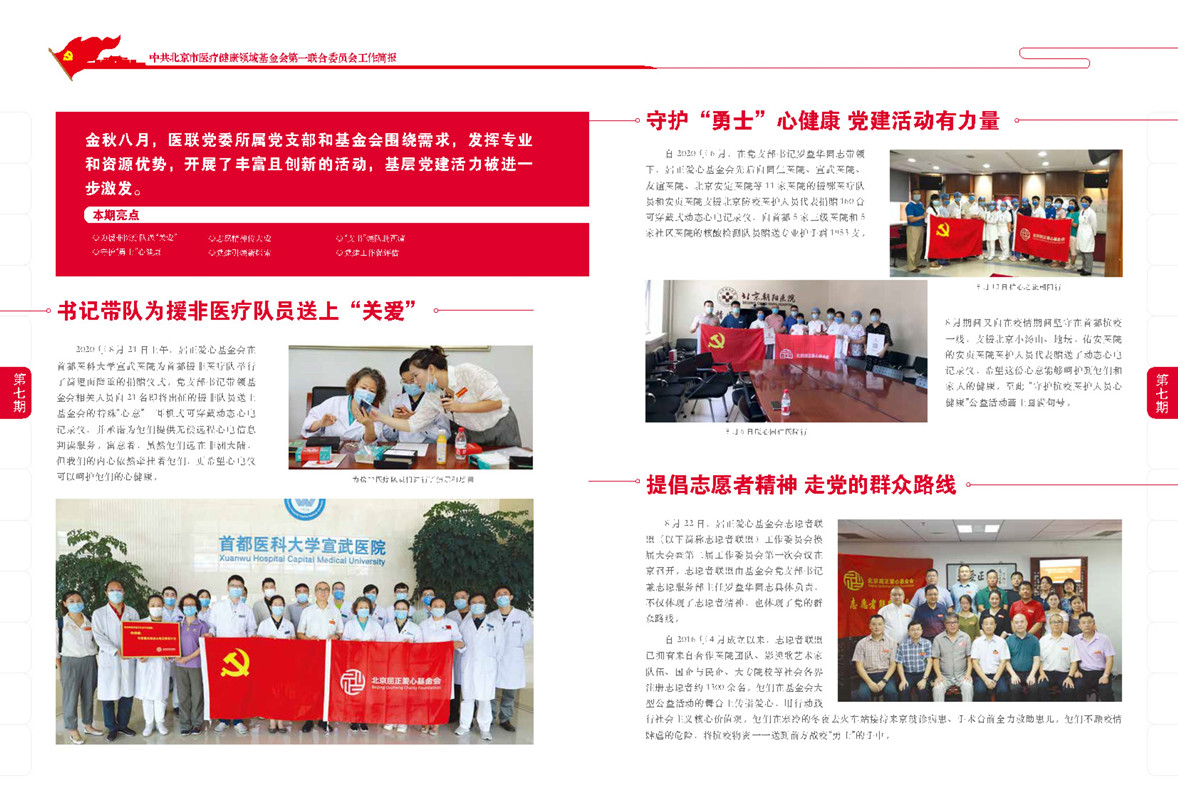 医疗健康领域基金会第一联合党委2020年8月工作简报_2_副本.jpg