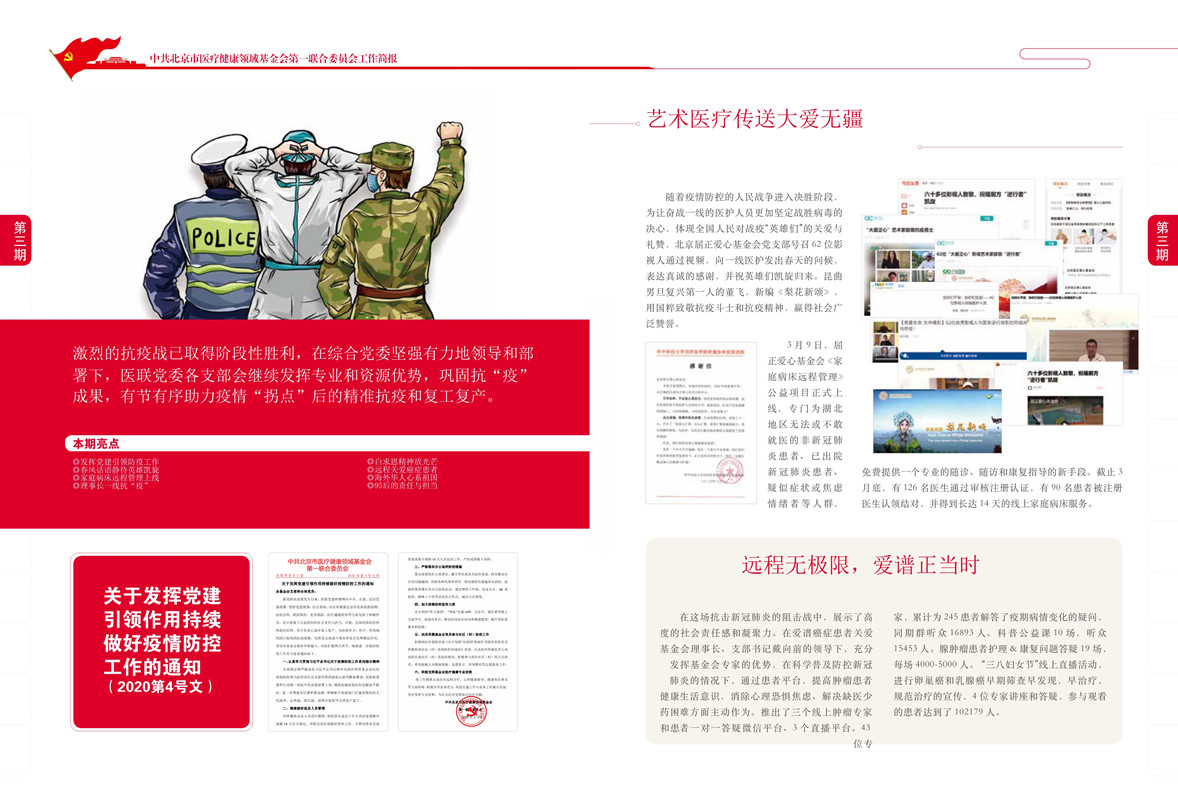 医疗健康领域基金会第一联合党委2020年3月工作简报_2_副本.jpg