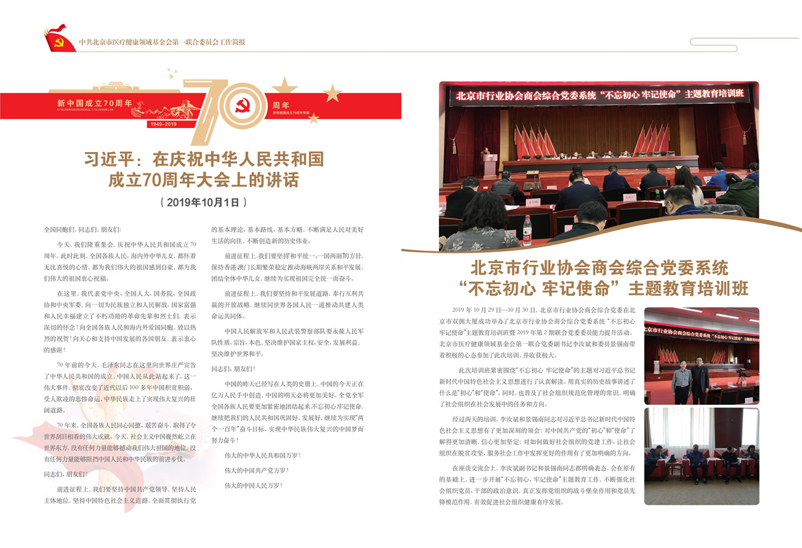 医疗健康领域基金会第一联合党委2019年10月工作简报_2_副本.jpg