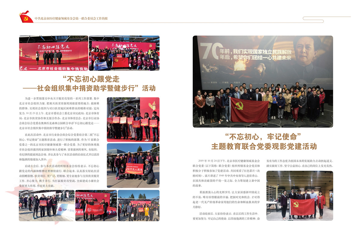 医疗健康领域基金会第一联合党委2019年10月工作简报_3_副本.jpg