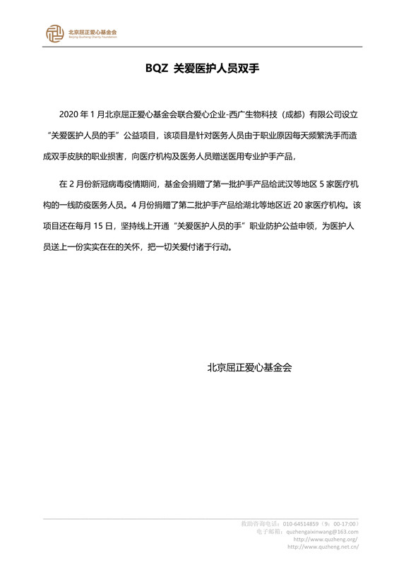 PDF 2.3 关爱医护人员双手项目（小尺寸）.jpg