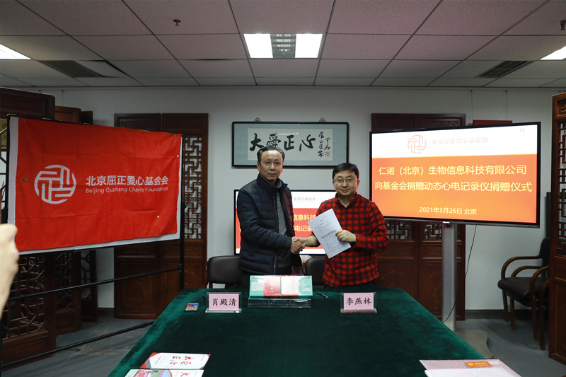 2021年3月26日 仁诺（北京）生物信息科技有限公司捐赠200台可穿戴式动态心电记录仪签约仪式_副本.jpg