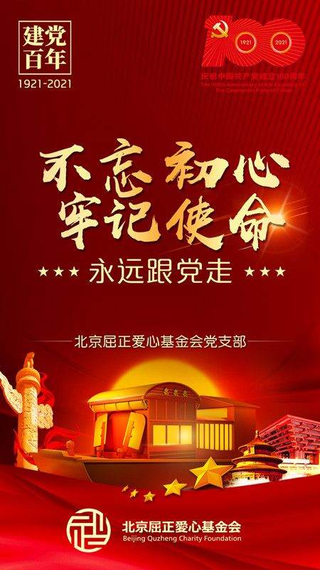 2021年7月1日 基金会党支部庆祝中国共产党成立100周年.jpg