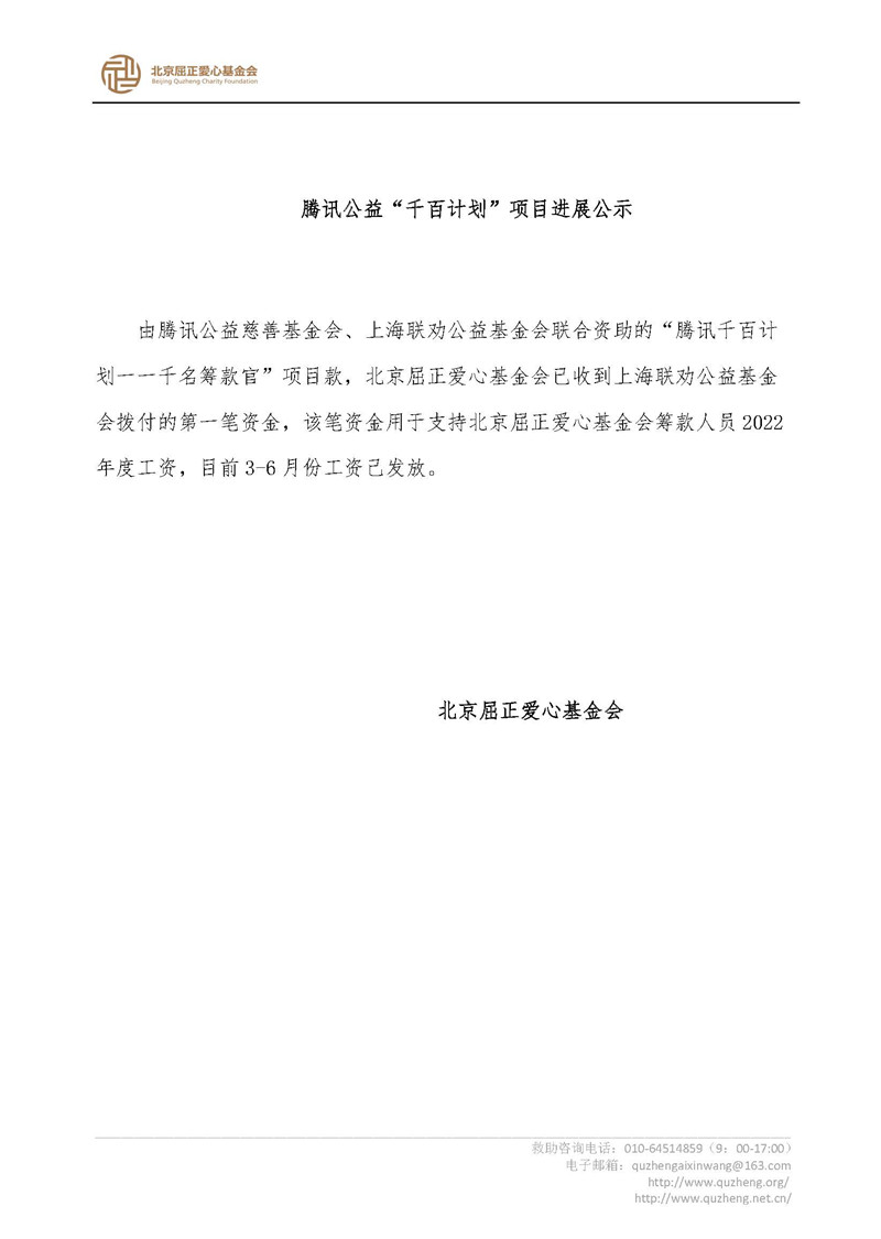 2022-07-05 腾讯公益“千百计划”项目进展公示_小尺寸.jpg
