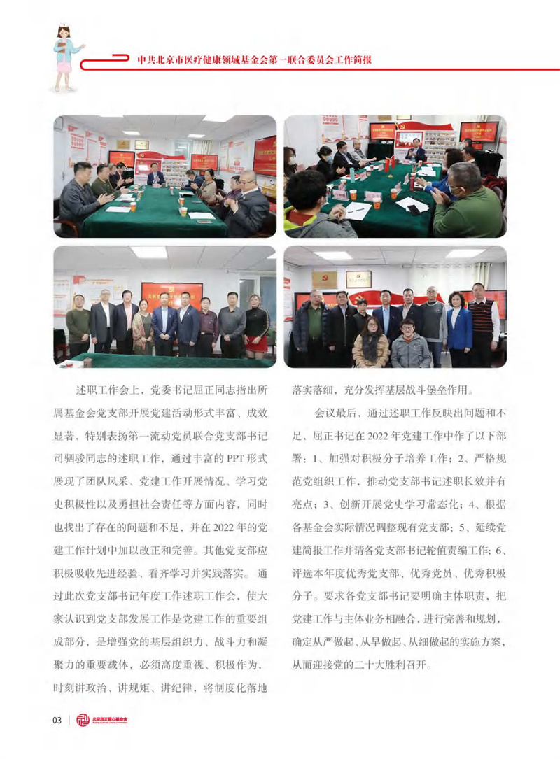 医联党委工作简报 2022年01月_页面_4_小尺寸.jpg