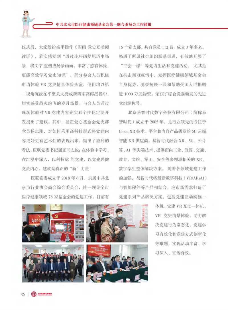 医联党委工作简报 2022年01月_页面_6_小尺寸.jpg