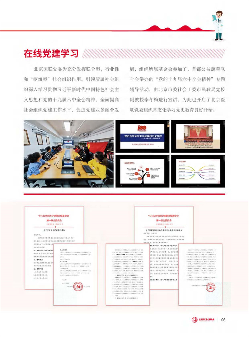 医联党委工作简报 2022年01月_页面_7_小尺寸.jpg