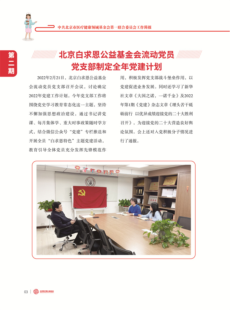 医联党委工作简报 2022年02月_页面_4_小尺寸.jpg