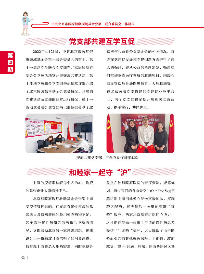 医联党委工作简报 2022年04月_页面_4_小尺寸.jpg