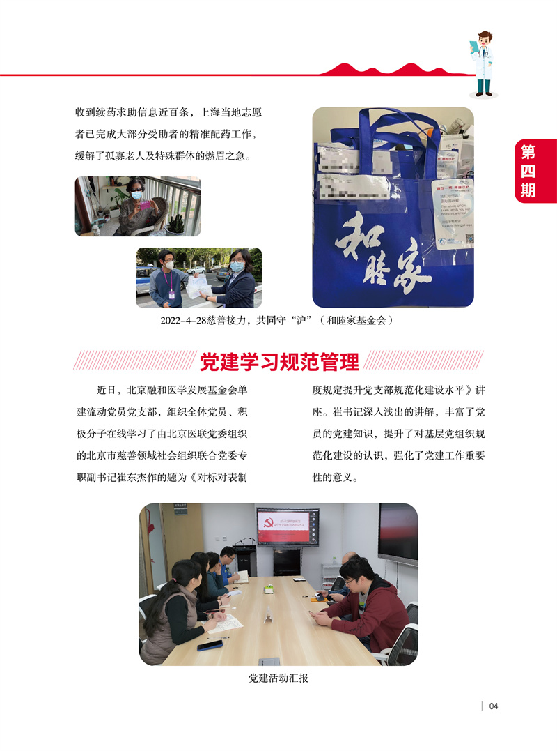 医联党委工作简报 2022年04月_页面_5_小尺寸.jpg