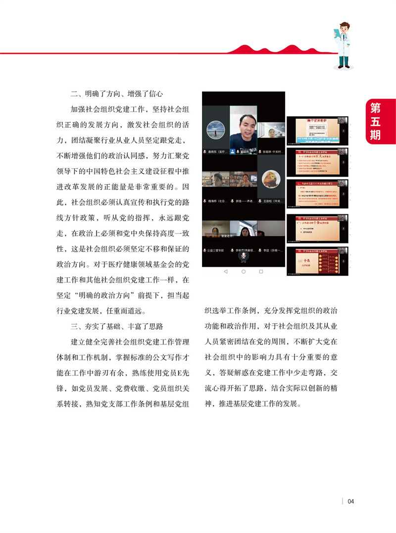 医联党委工作简报 2022年05月_页面_5_小尺寸.jpg