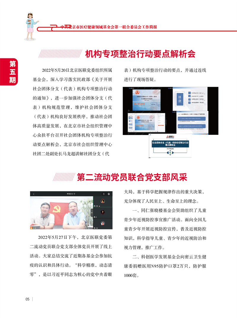 医联党委工作简报 2022年05月_页面_6_小尺寸.jpg
