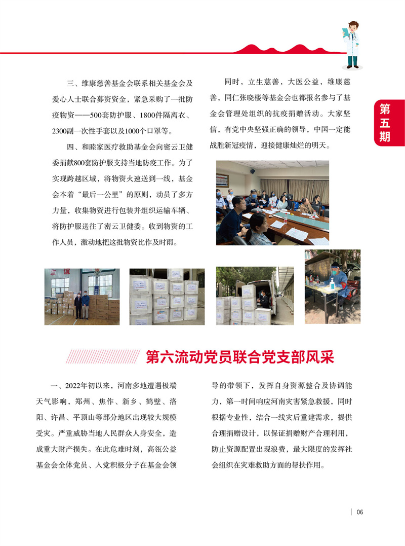 医联党委工作简报 2022年05月_页面_7_小尺寸.jpg