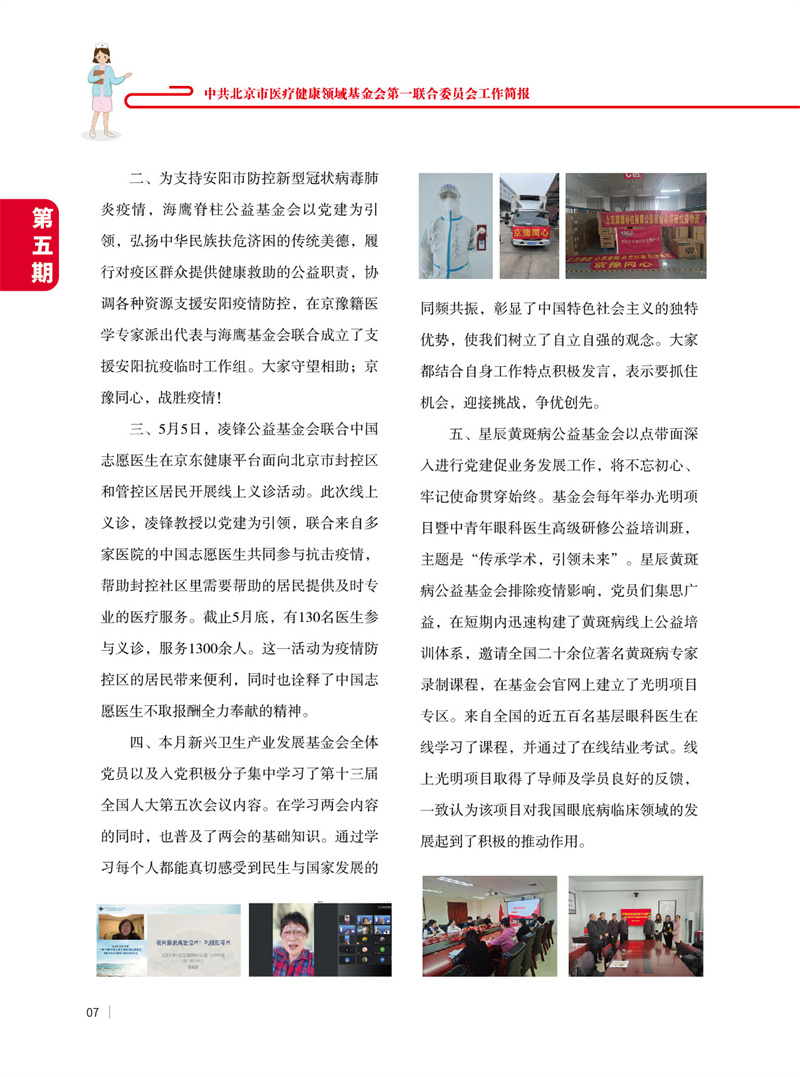 医联党委工作简报 2022年05月_页面_8_小尺寸.jpg