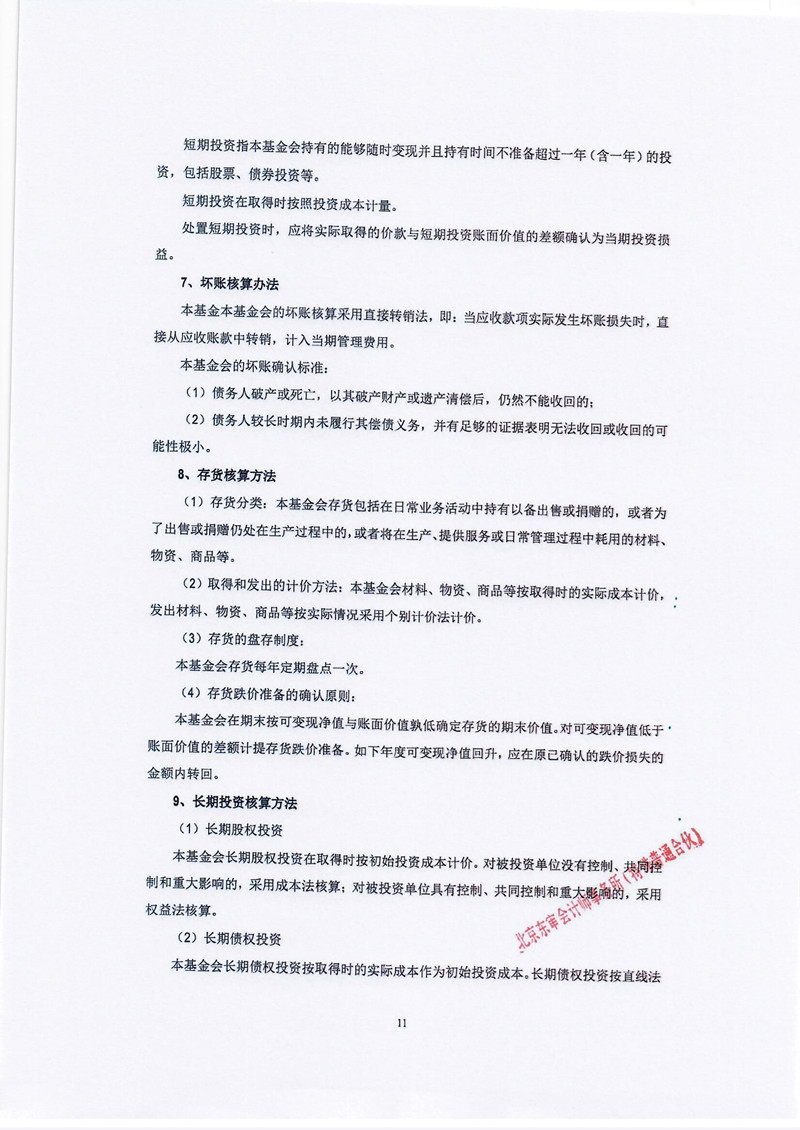 北京屈正爱心基金会2021年度审计报告_页面_12_副本.jpg
