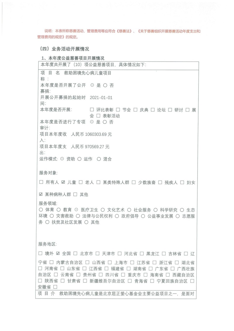 北京屈正爱心基金会 2021年度工作报告_页面_23.jpg