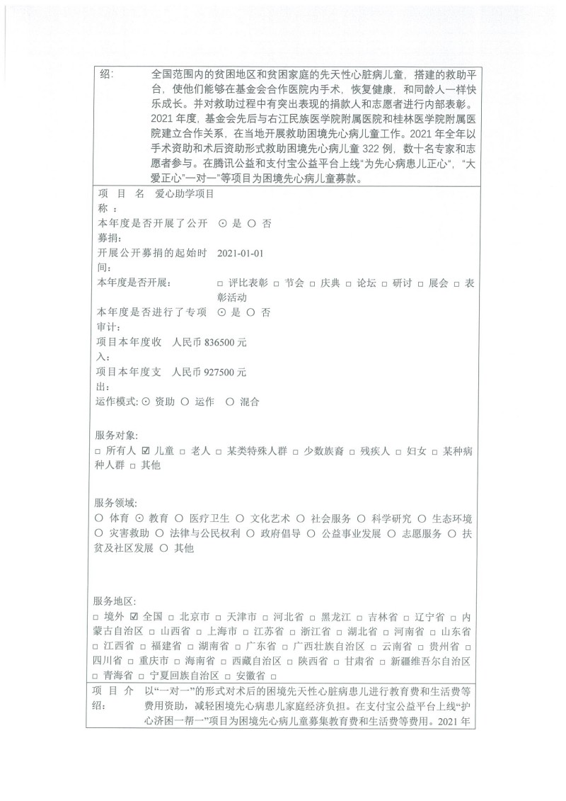 北京屈正爱心基金会 2021年度工作报告_页面_24.jpg
