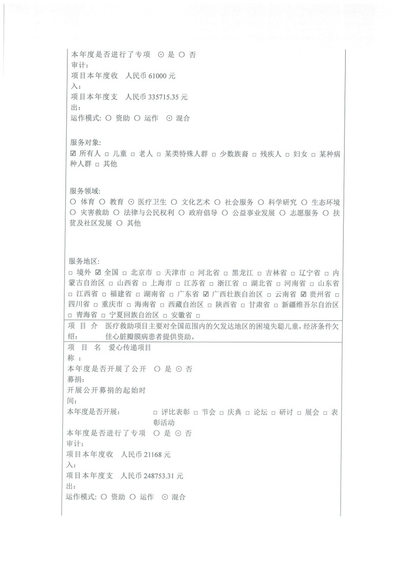 北京屈正爱心基金会 2021年度工作报告_页面_27.jpg