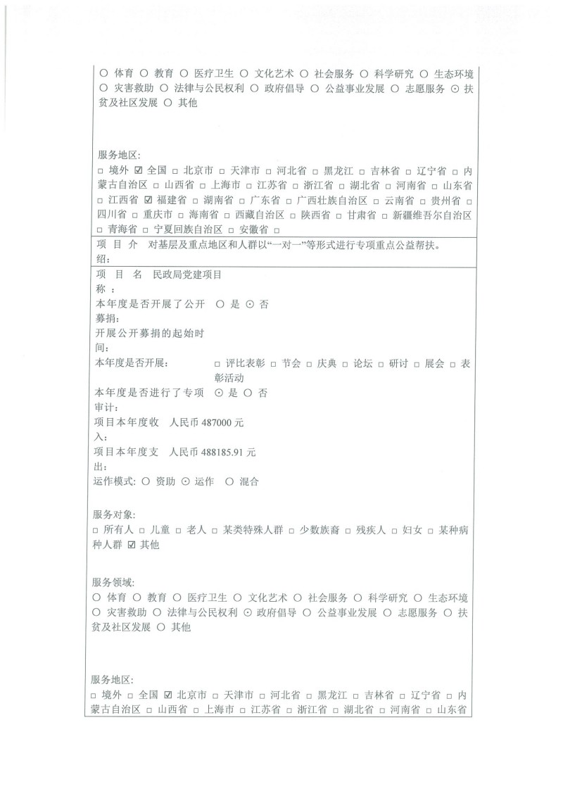 北京屈正爱心基金会 2021年度工作报告_页面_29.jpg