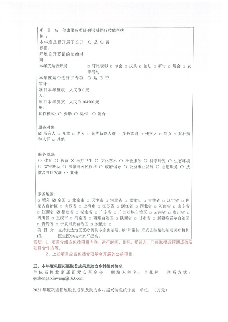 北京屈正爱心基金会 2021年度工作报告_页面_31.jpg