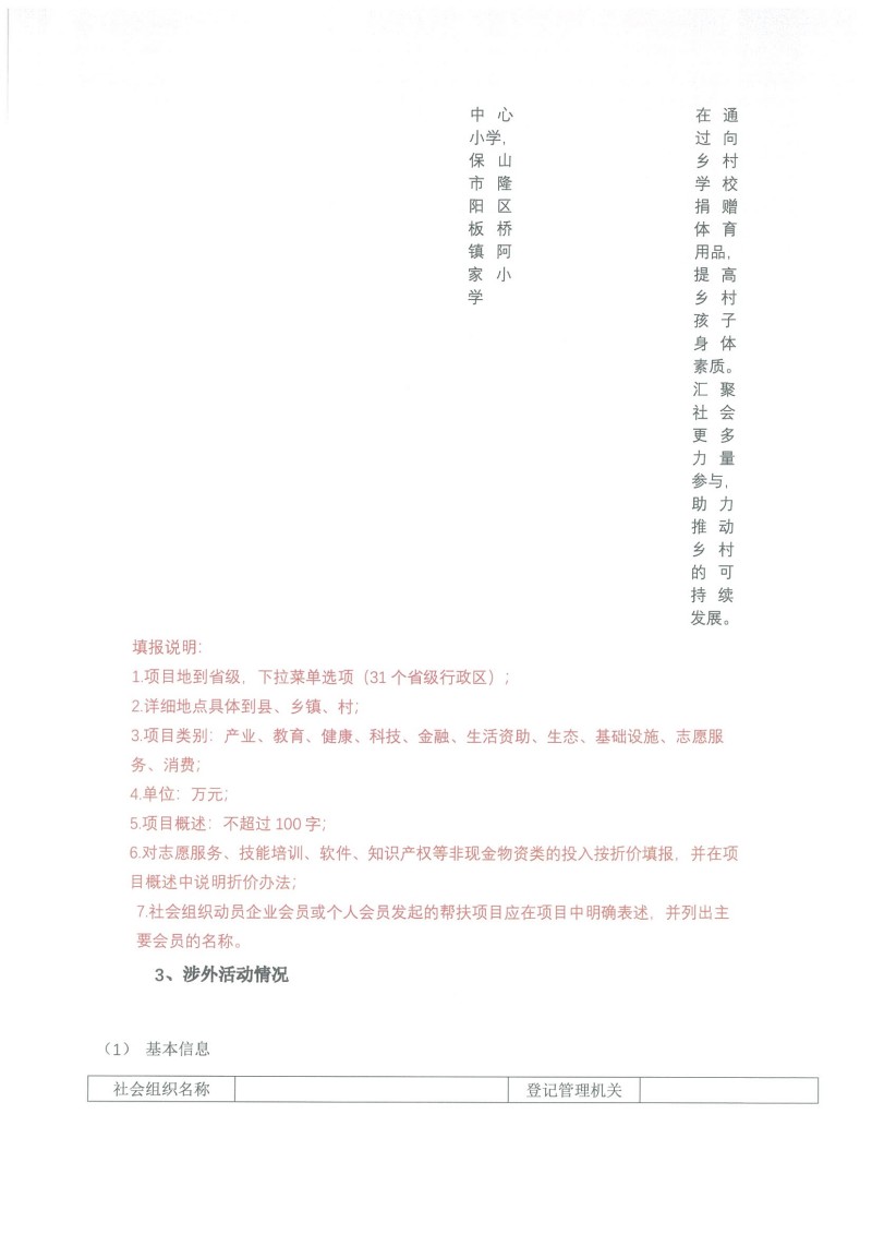 北京屈正爱心基金会 2021年度工作报告_页面_34.jpg